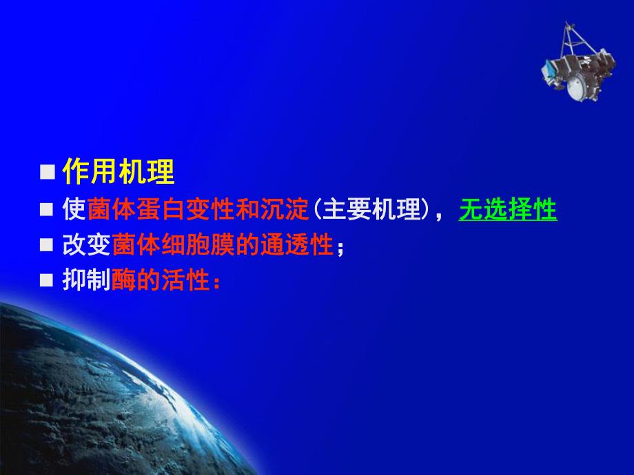 第13章防腐消毒药.ppt_第3页