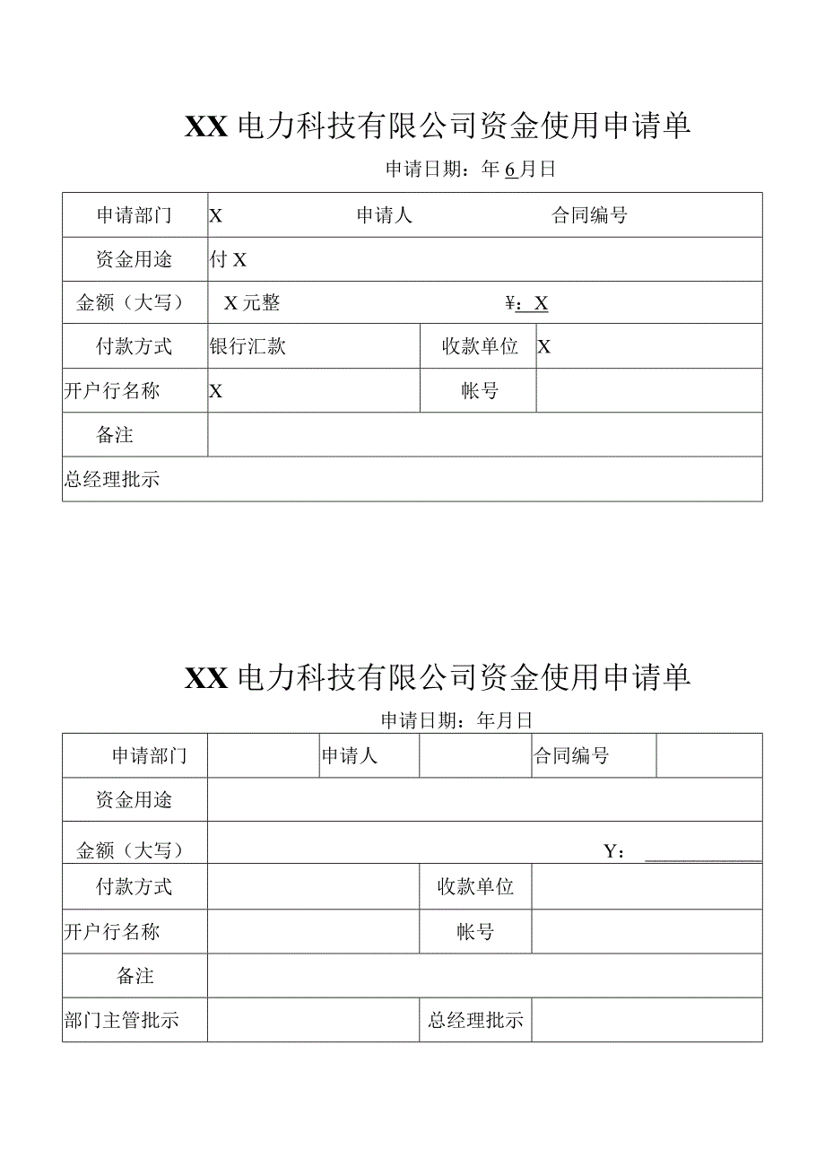 XX科技有限公司资金使用申请单(2023年).docx_第1页