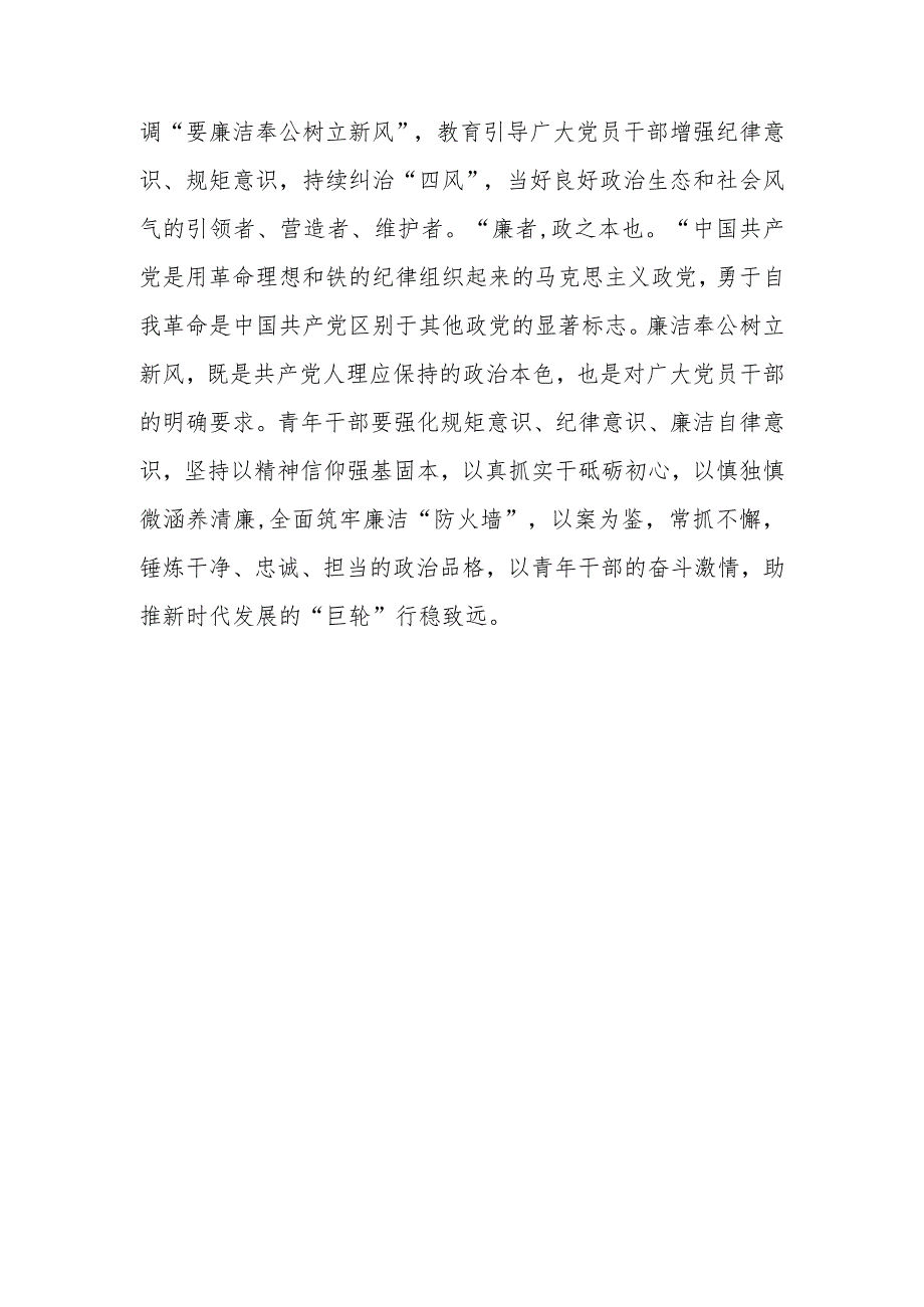 在2023年第二批主题教育“读书班”上的交流研讨发言.docx_第3页