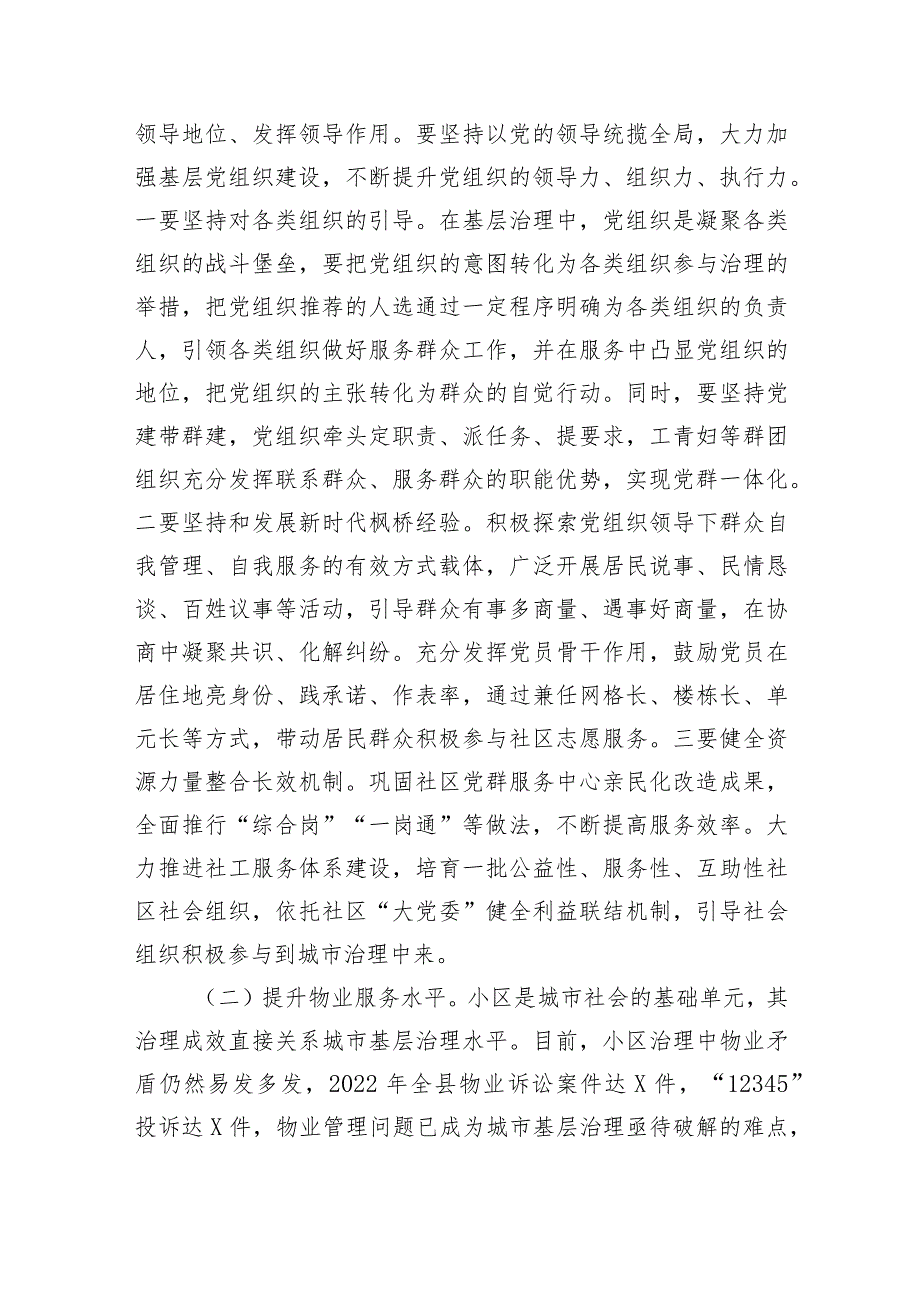 在2023年县委党建工作例会暨党建引领城市基层治理工作推进会议上的讲.docx_第3页