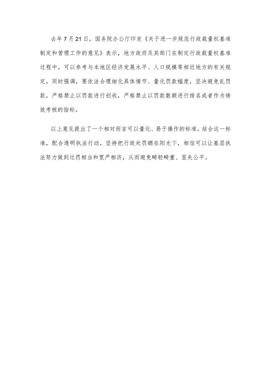 学习领会《国务院关于取消和调整一批罚款事项的决定》心得体会.docx_第3页