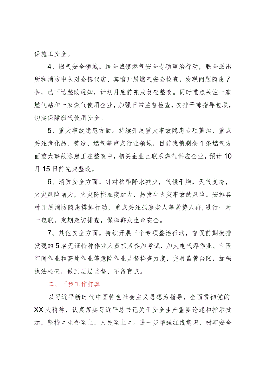 某镇2023年安全生产情况工作汇报.docx_第2页