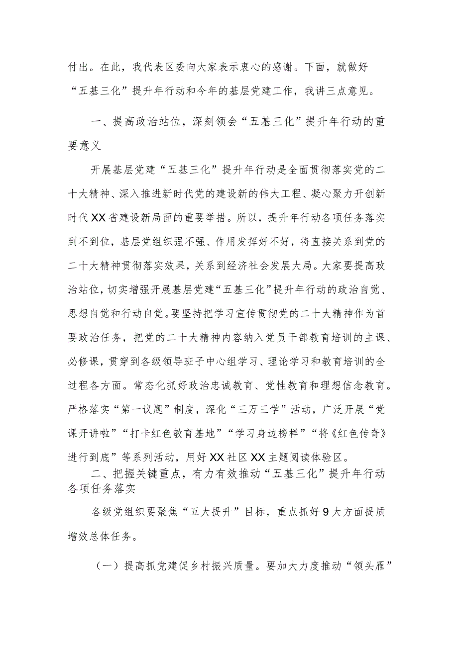 在基层党建“五基三化”提升年行动部署会暨重点任务推进会上的讲话材料范文.docx_第2页