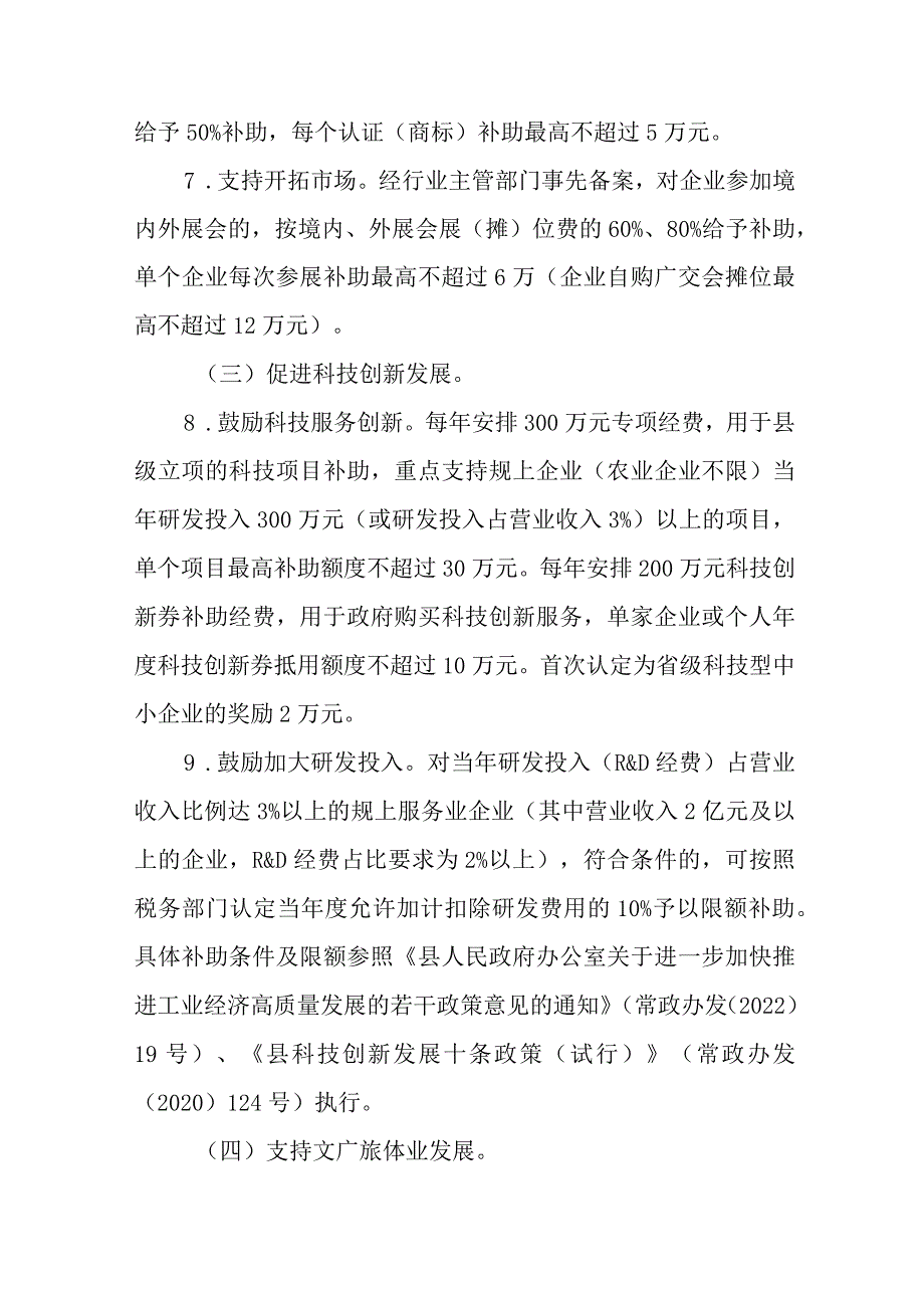 关于进一步支持服务业高质量发展的实施意见.docx_第3页