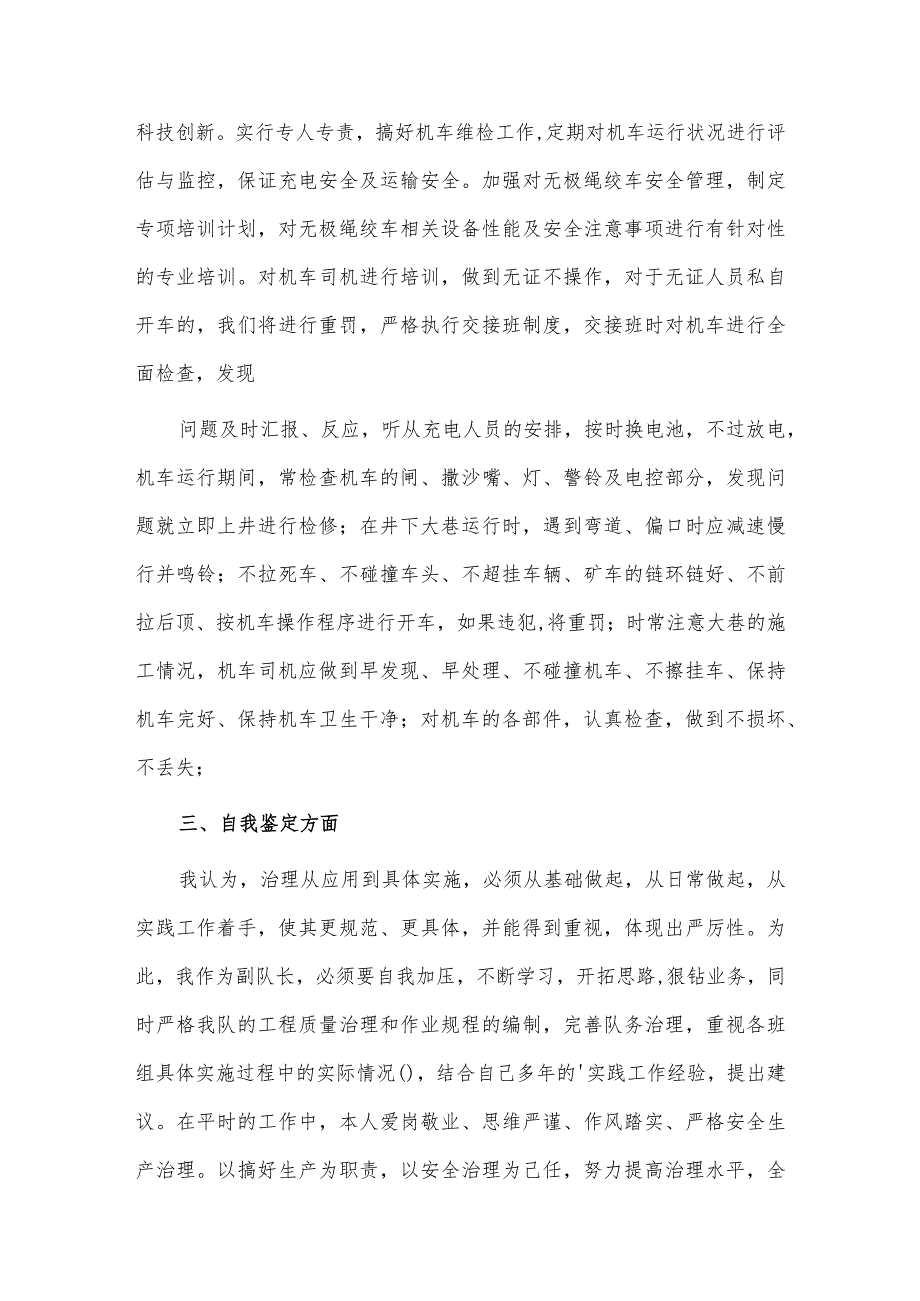 2篇煤矿机电队队长述职述廉报告供借鉴.docx_第2页