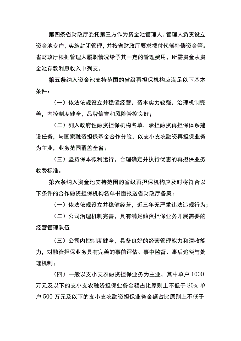 《江苏省融资担保代偿补偿资金池管理办法》.docx_第2页