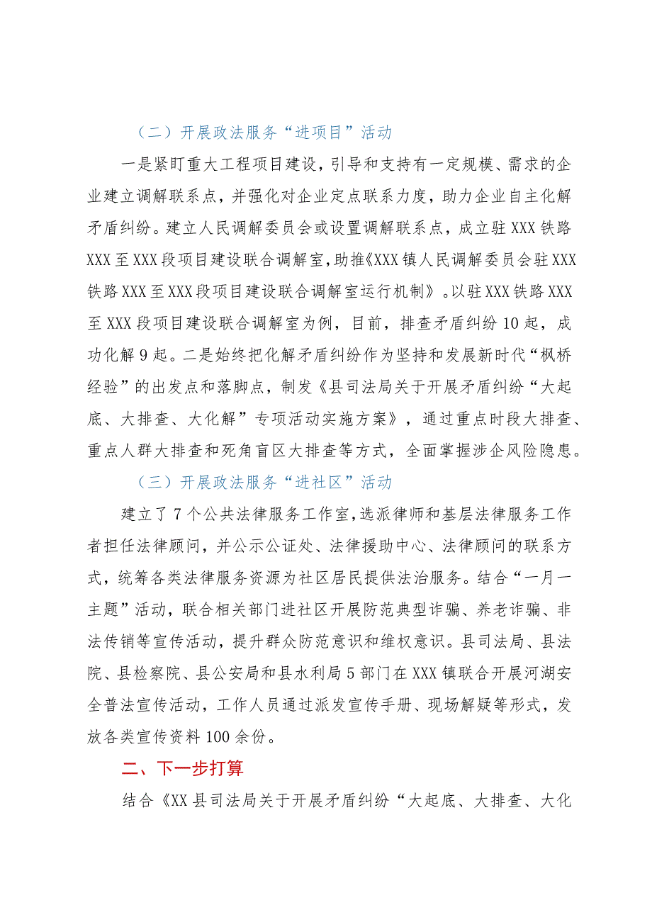 县司法局关于开展政法服务“六进”活动工作情况的报告.docx_第2页