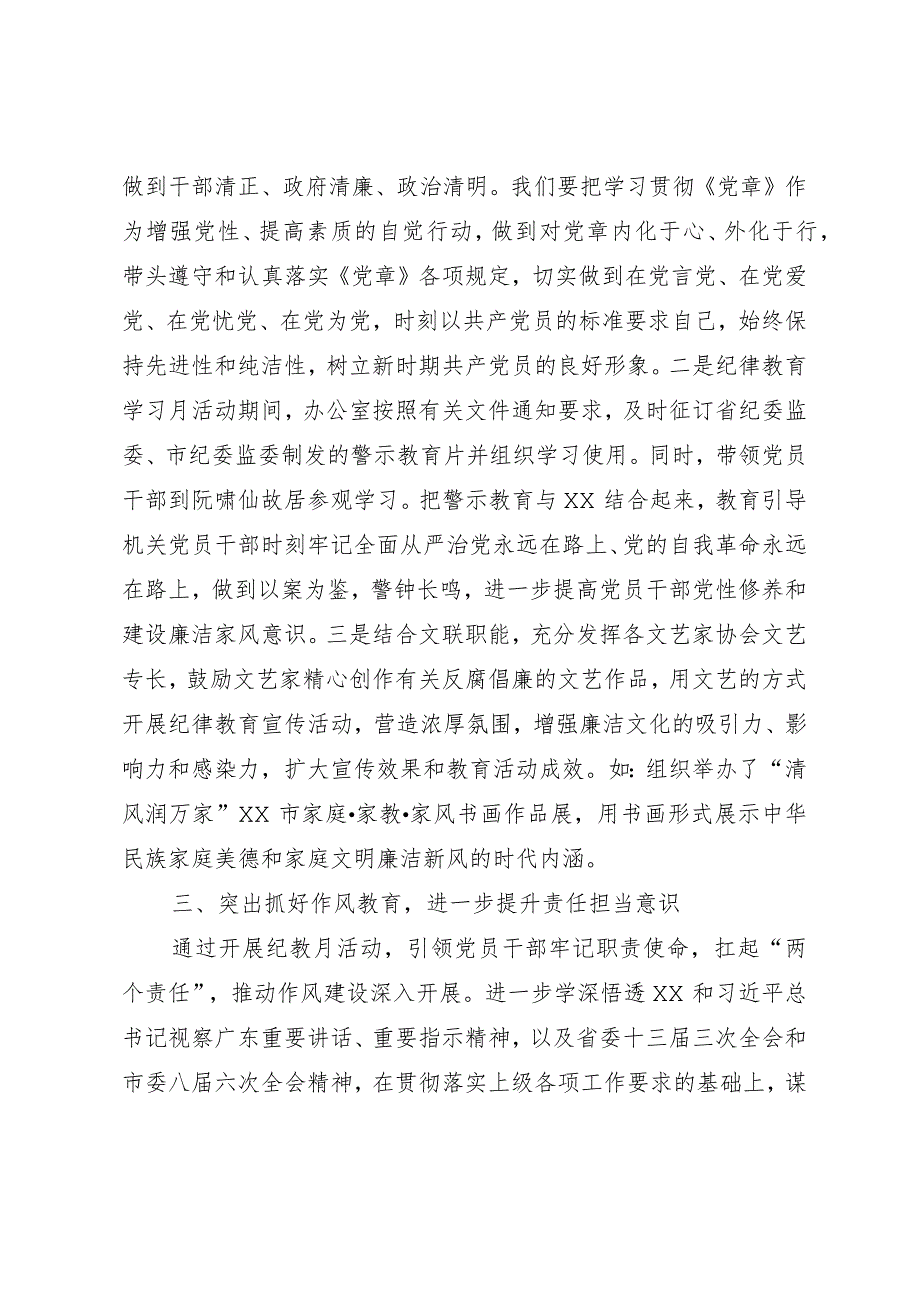 某市文联2023年纪律教育学习月活动情况汇报.docx_第2页