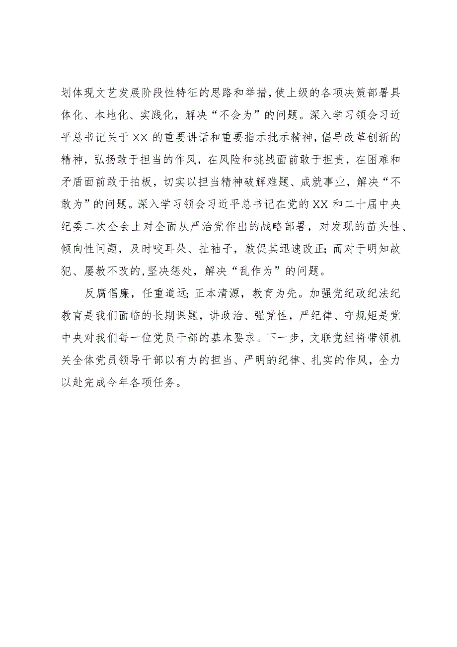 某市文联2023年纪律教育学习月活动情况汇报.docx_第3页