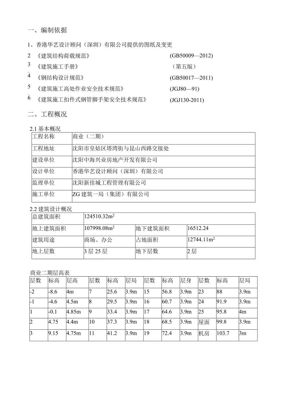 电梯井操作平台施工方案方案.docx_第2页