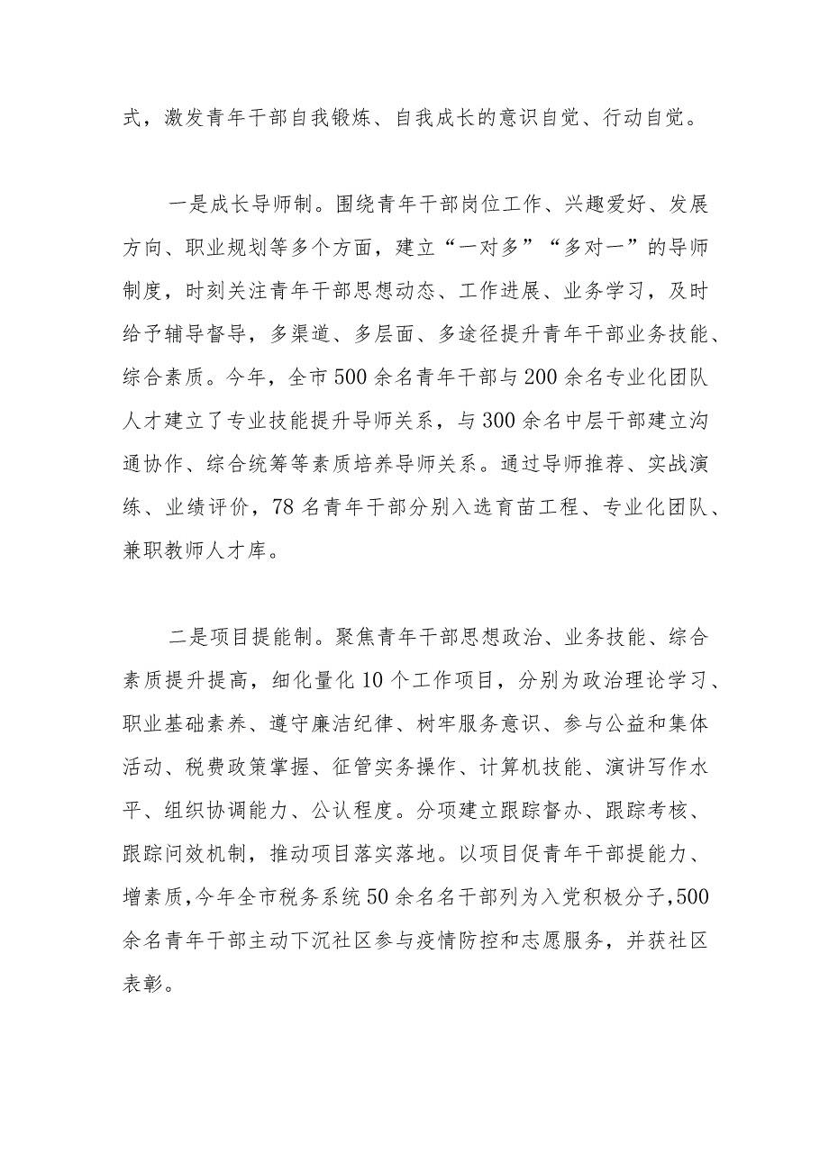 某税务局关于青年干部成长的交流材料.docx_第2页