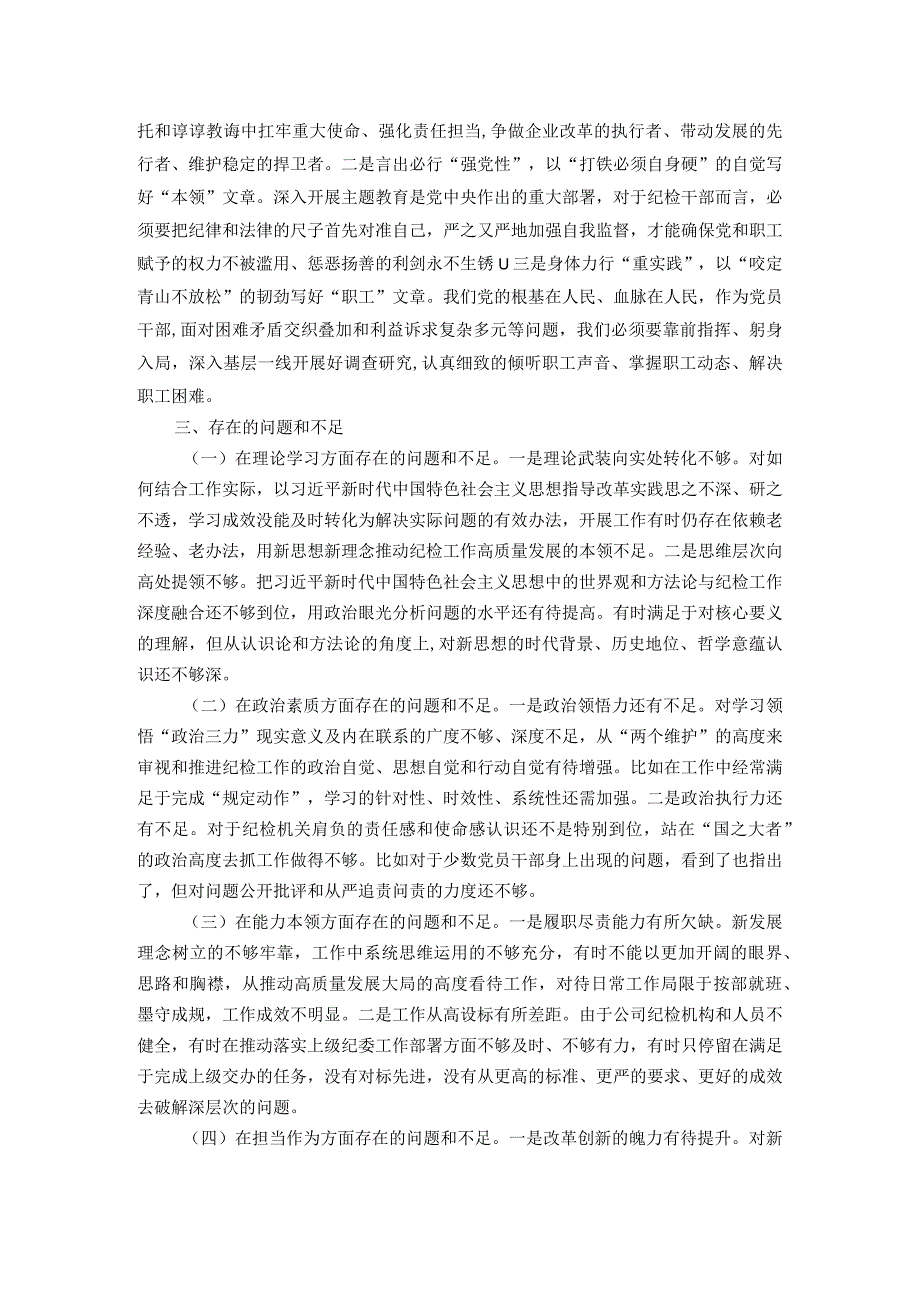 国企领导干部主题教育专题民主生活会个人发言材料.docx_第2页