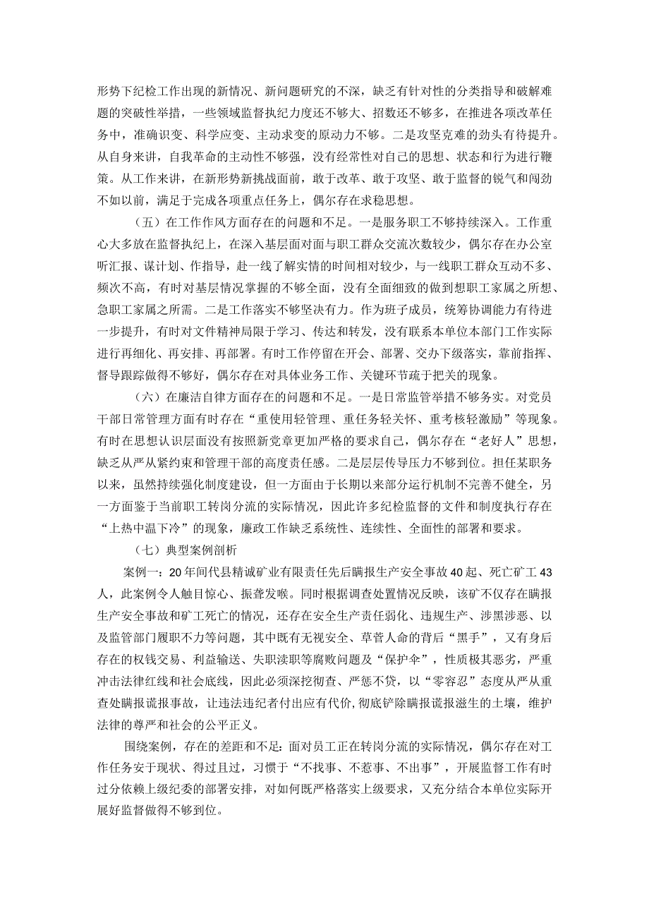 国企领导干部主题教育专题民主生活会个人发言材料.docx_第3页