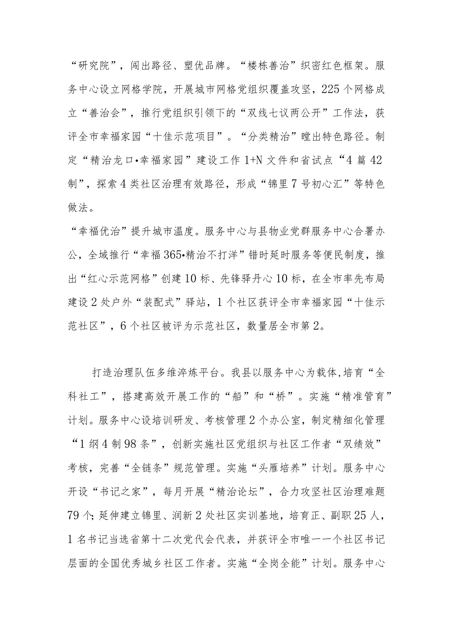 在全市组织系统基层党建现场观摩会上的汇报发言.docx_第2页