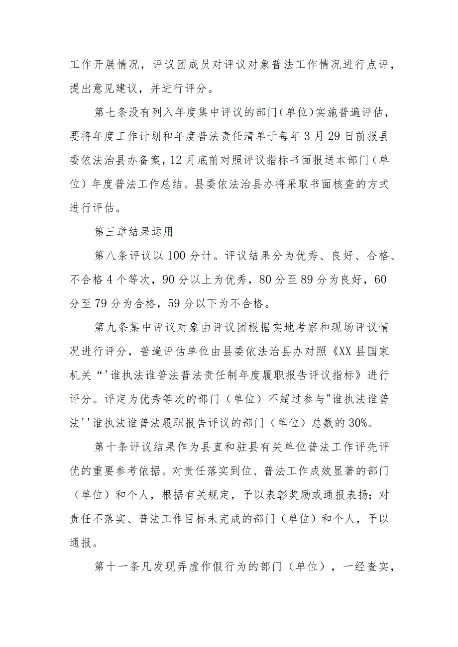 XX县机关“谁执法谁普法”履职报告评议实施办法.docx_第3页