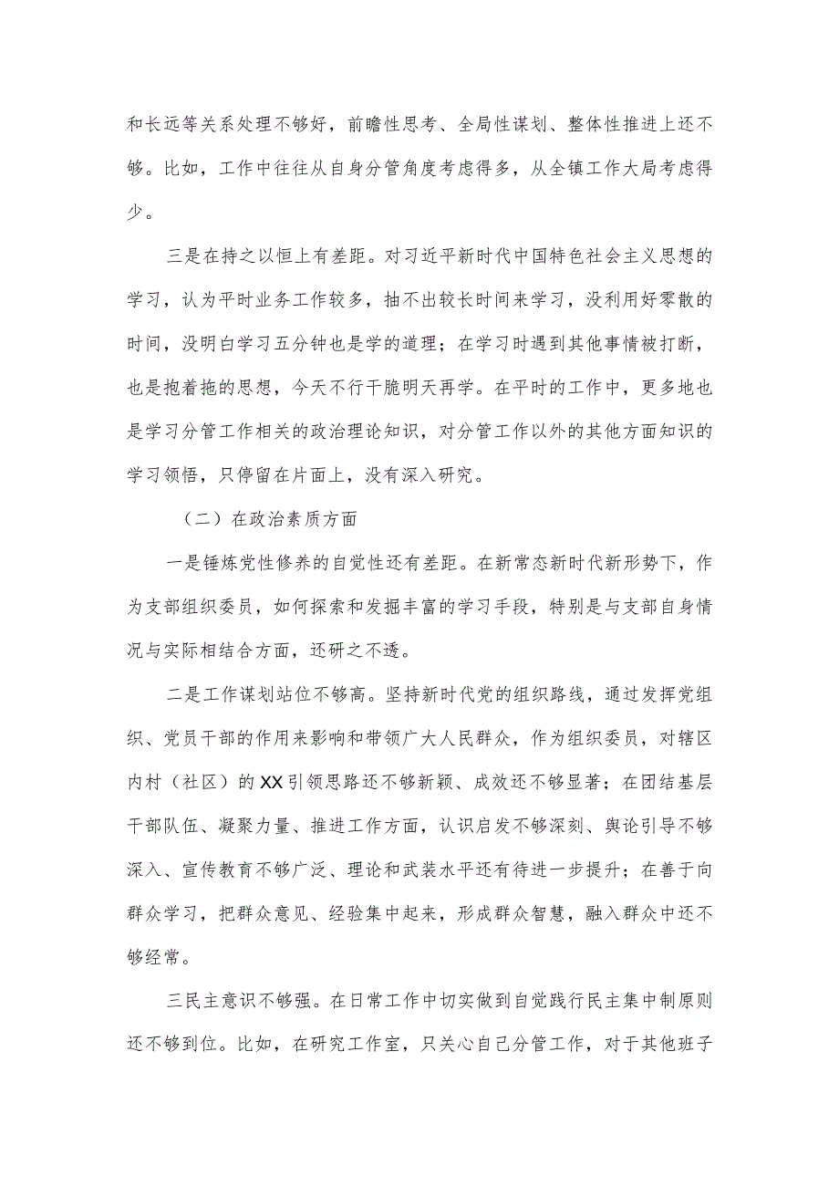 党员干部主题教育专题民主生活会对照检查材料.docx_第2页