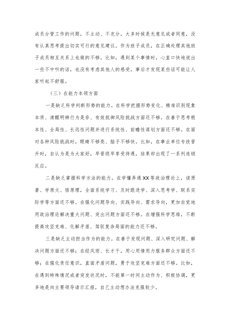 党员干部主题教育专题民主生活会对照检查材料.docx_第3页