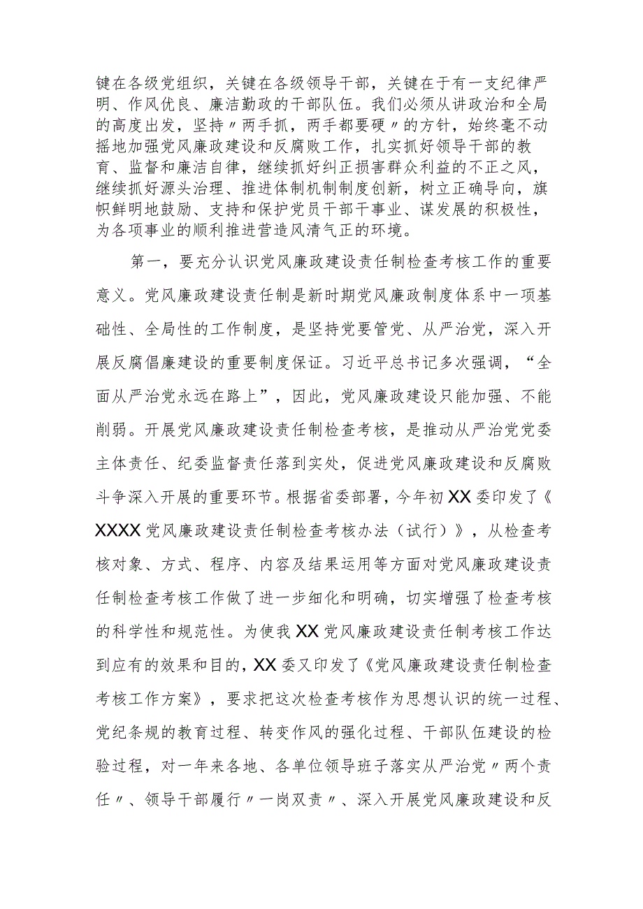 书记在党风廉政建设责任制专项考核大会上的讲话.docx_第2页