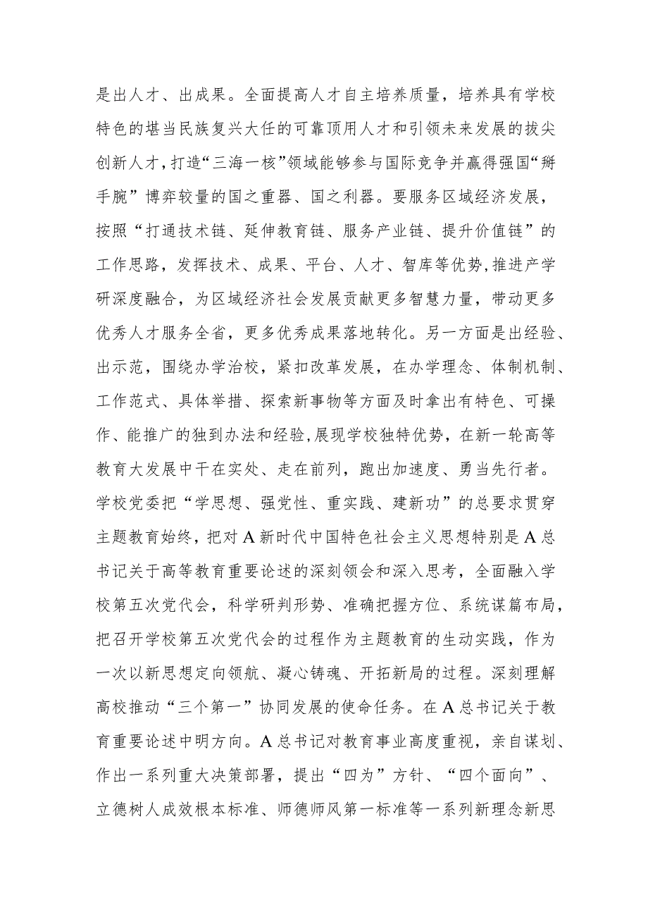 在主题教育专题读书班上的研讨交流发言.docx_第2页