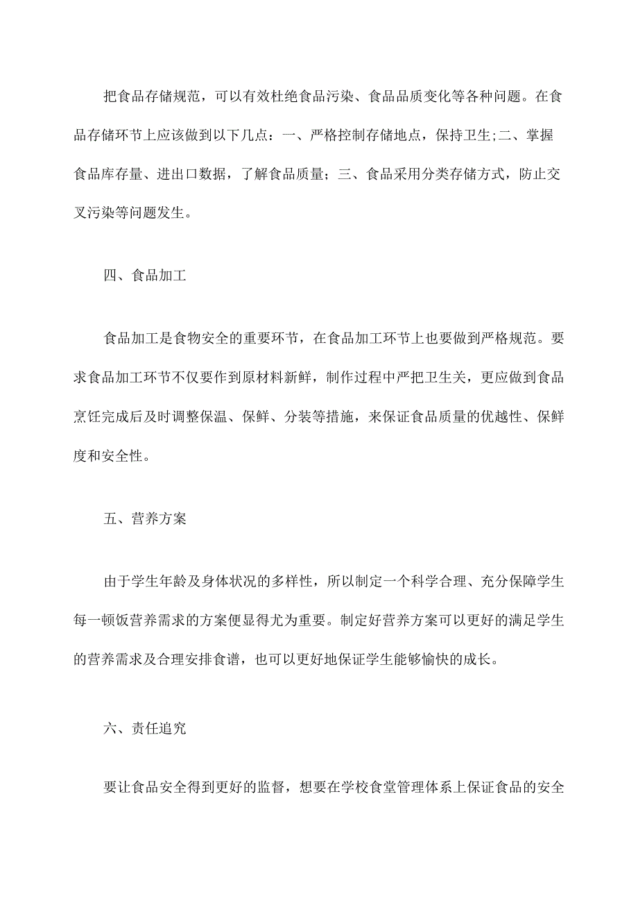 学校食物安全知识培训总结.docx_第2页