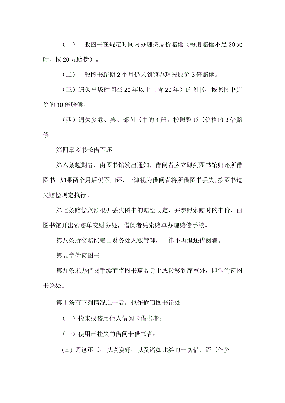 学院图书馆图书赔偿制度.docx_第2页