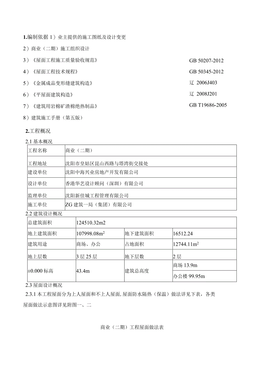 商业二期屋面施工方案.docx_第3页