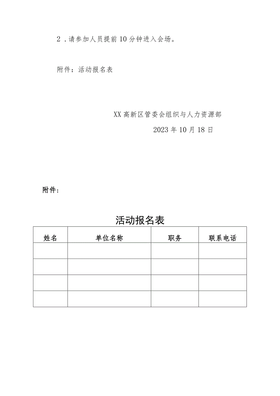 关于举办高技能人才政策宣讲活动的通知.docx_第2页