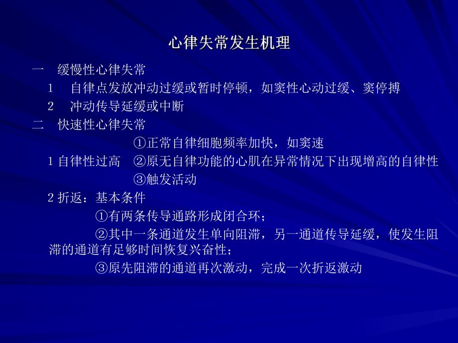 常见心律失常名师编辑PPT课件.ppt_第2页