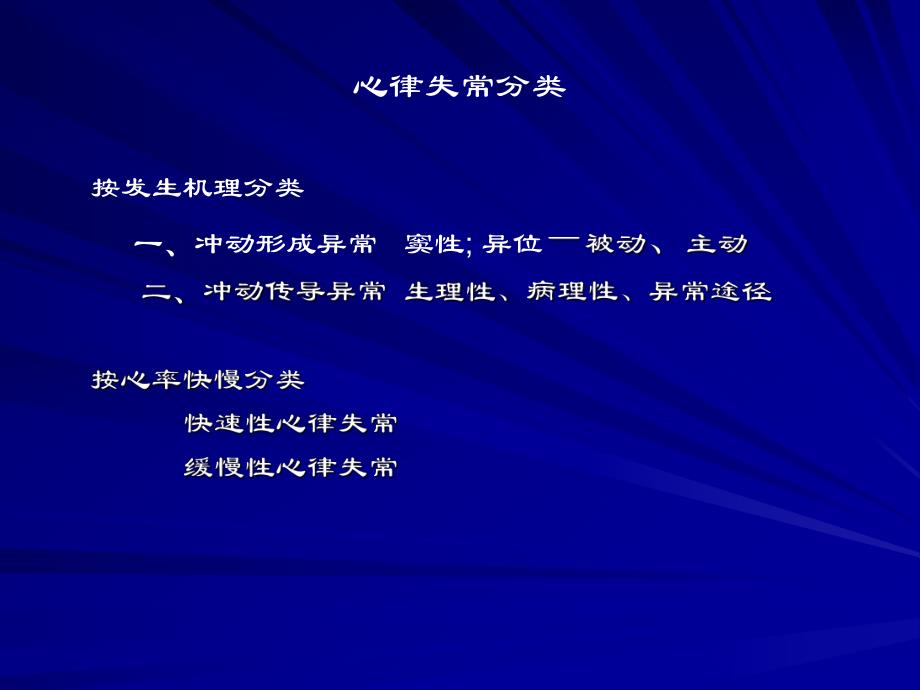 常见心律失常名师编辑PPT课件.ppt_第3页