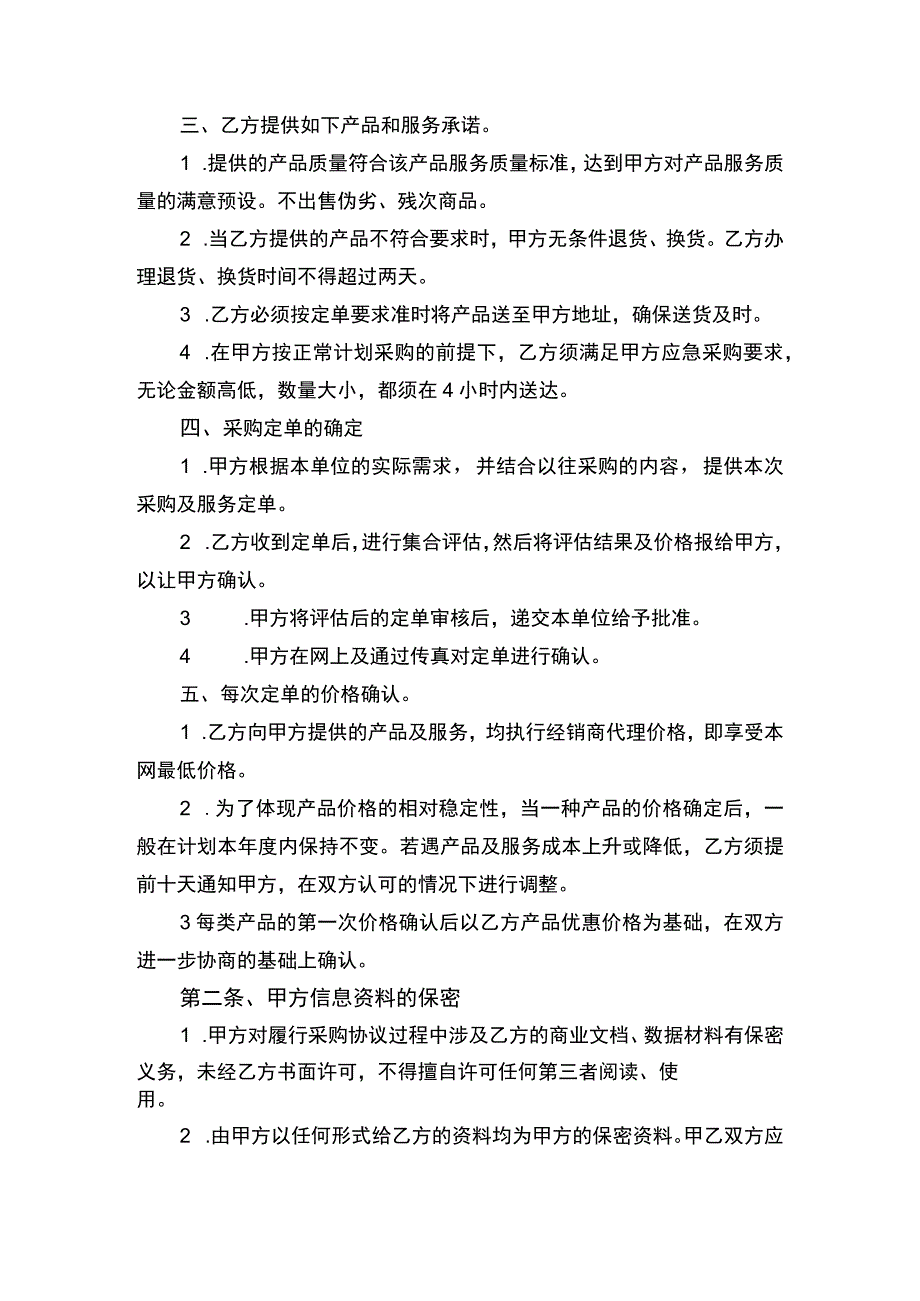 办公产品采购协议书律师审定版.docx_第2页