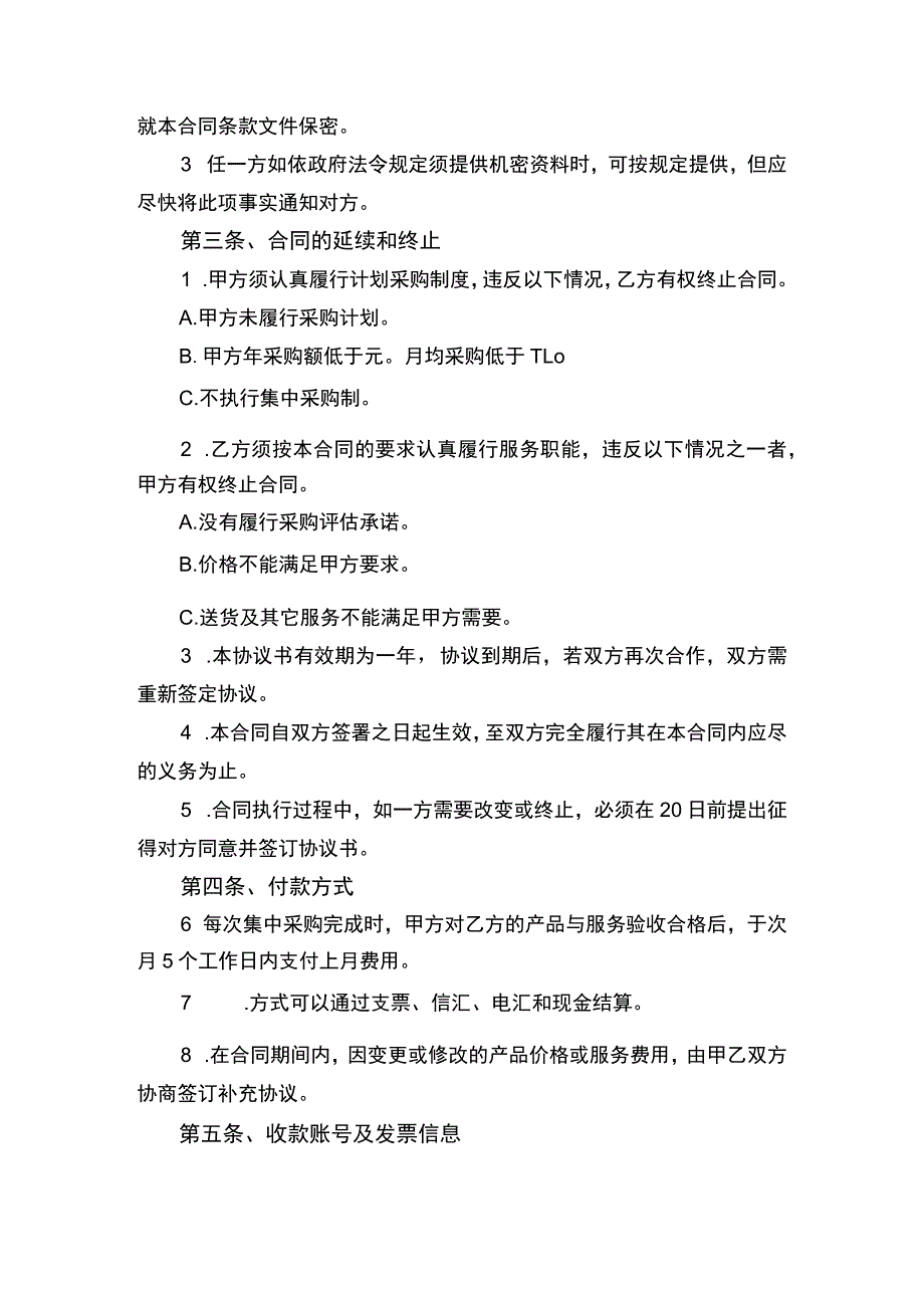 办公产品采购协议书律师审定版.docx_第3页