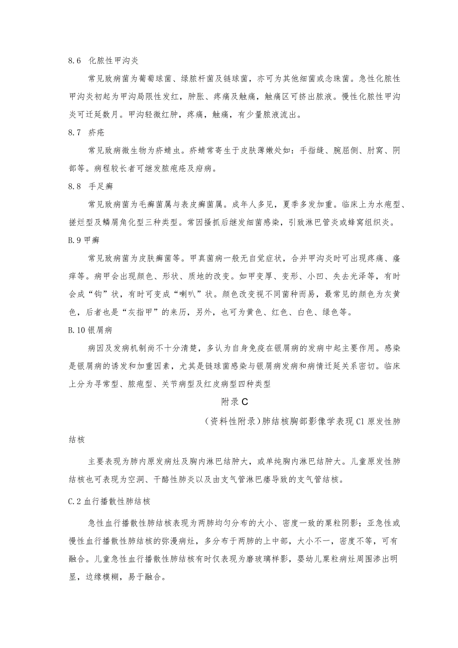 食品药品从业人员健康检查表、常见化脓性、渗出性皮肤病、肺结核胸部影像学表现、细菌性和阿米巴性痢疾鉴别诊断.docx_第3页