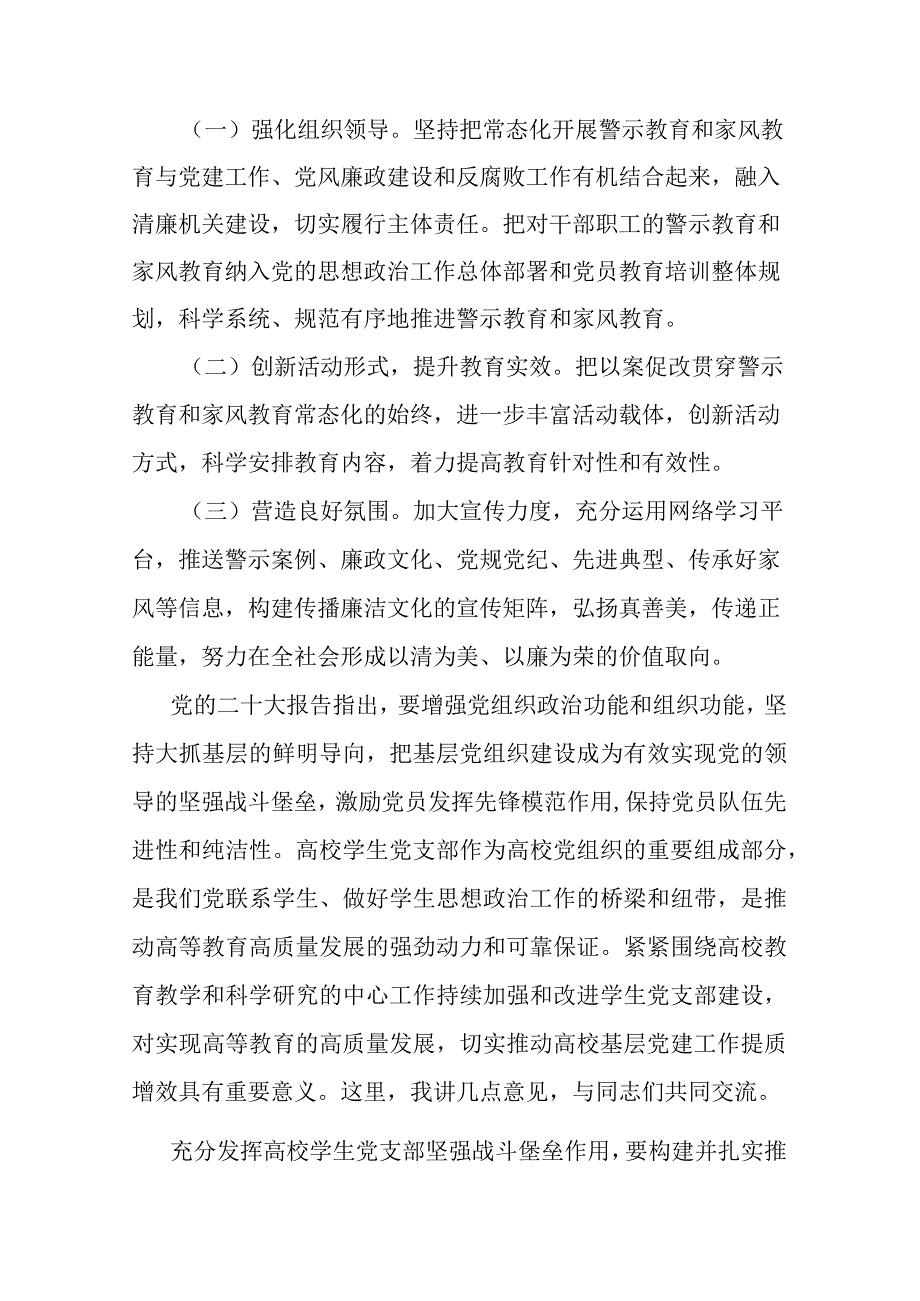 局开展警示教育和家风教育的工作情况报告.docx_第3页