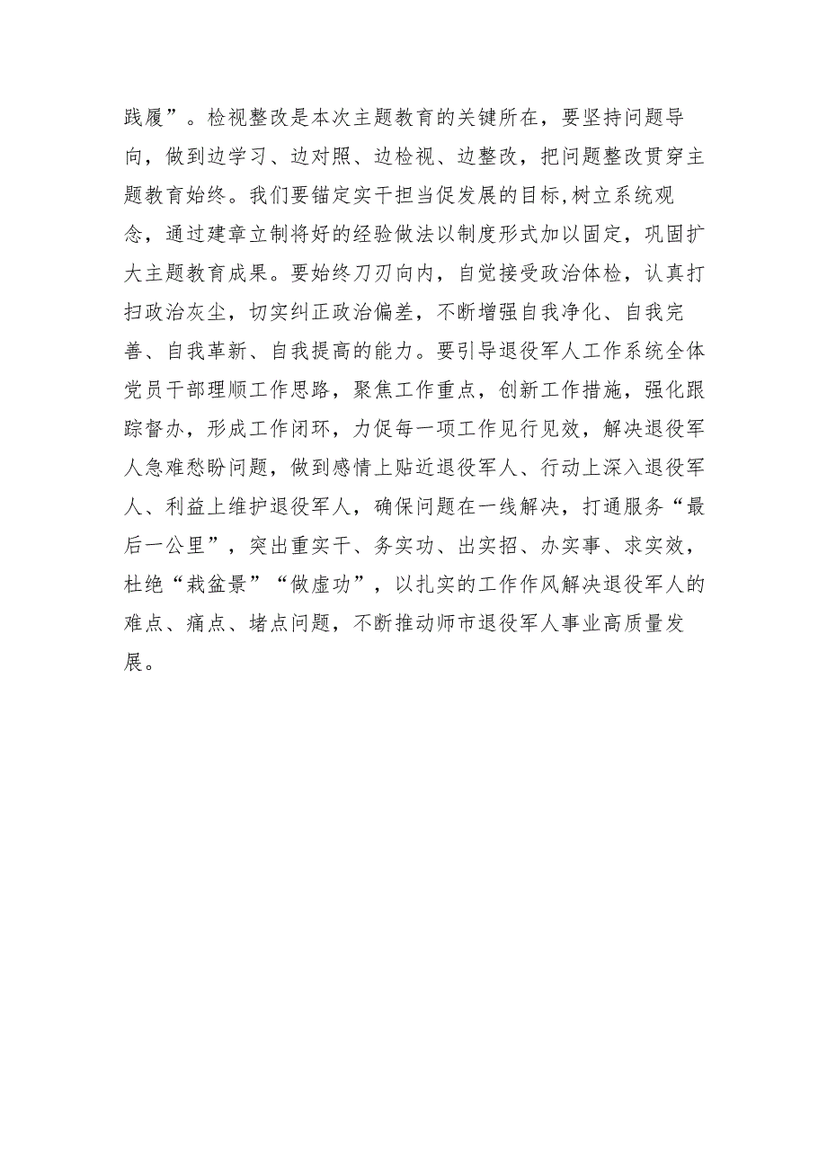 退役军人事务局主题教育研讨发言：学思践悟强党性凝心铸魂担使命.docx_第3页