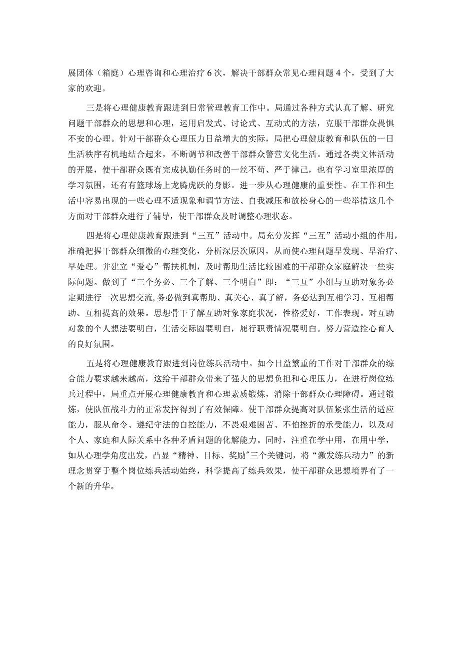 基层干部群众心理疏导工作总结.docx_第2页