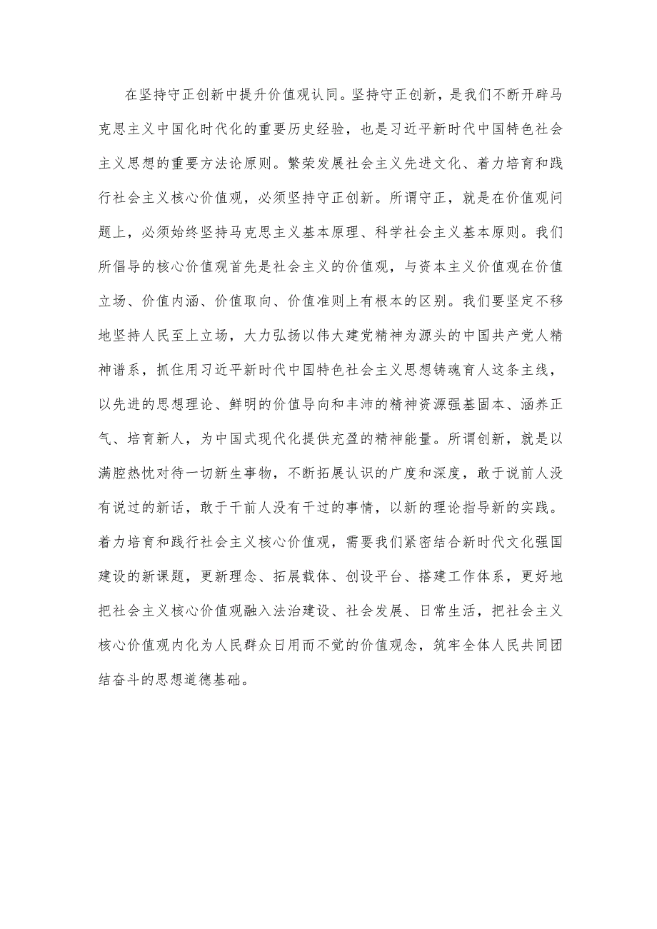 贯彻对宣传思想文化工作重要指示着力培育和践行社会主义核心价值观心得体会.docx_第3页