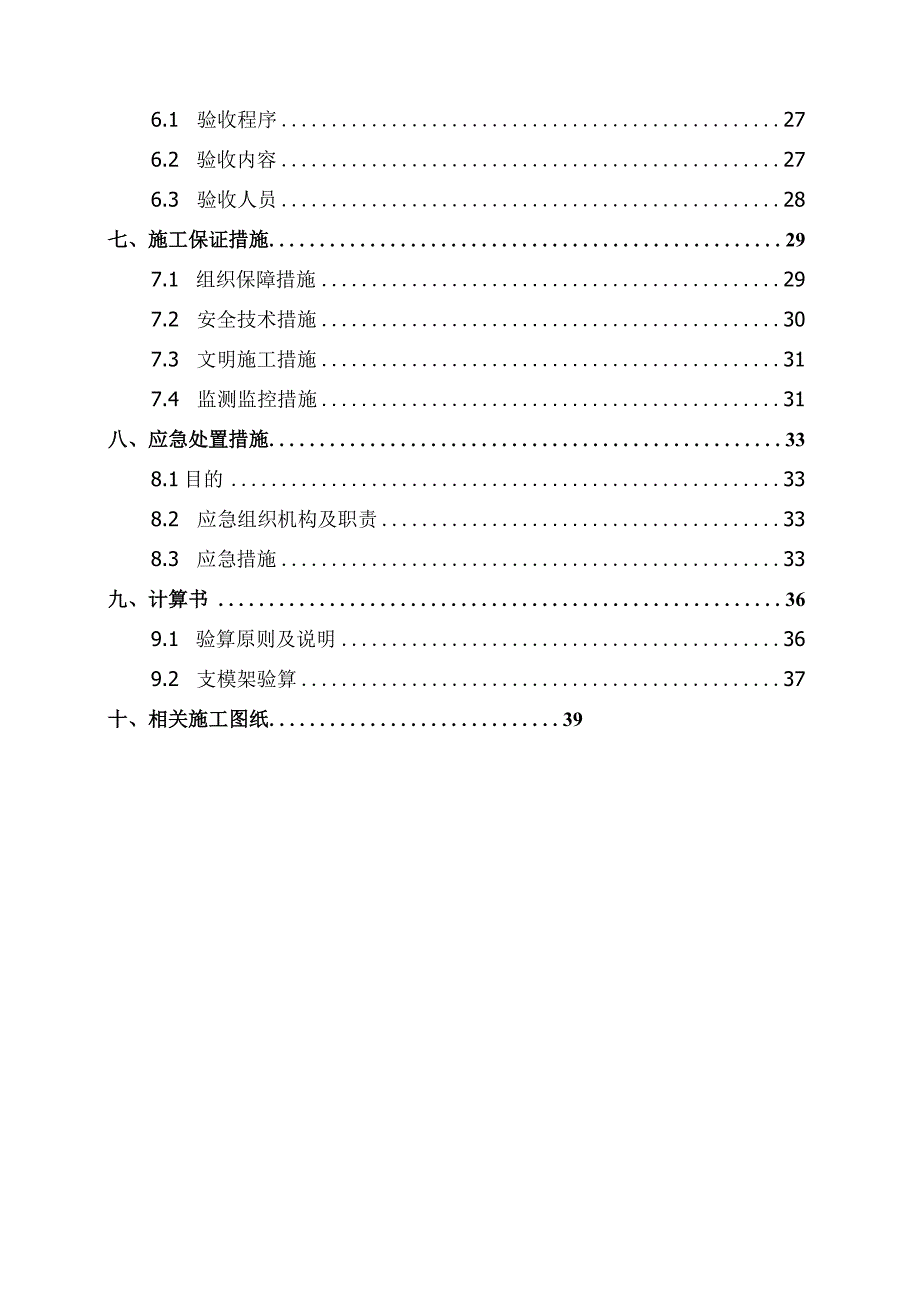 5-高大模板工程设计与施工专项方案编制指南.docx_第3页