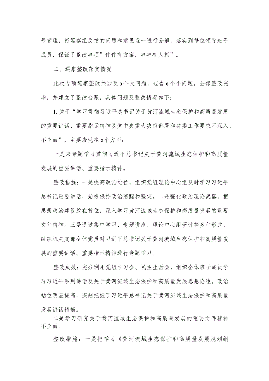 住房和城乡建设局关于区委第二轮专项巡察整改工作报告.docx_第2页