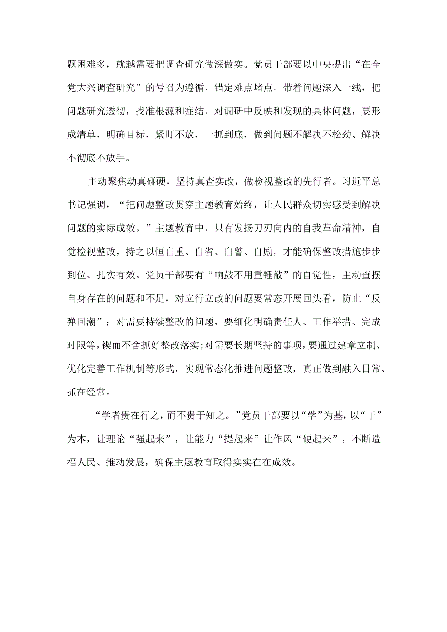 2023年第二批主题教育研讨发言四.docx_第3页