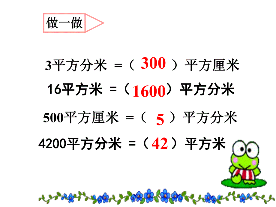 6.3面积单位间的进率(练习).ppt_第2页