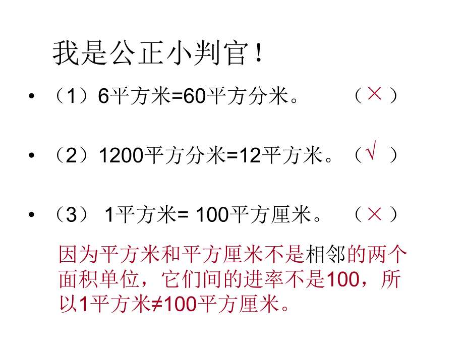 6.3面积单位间的进率(练习).ppt_第3页