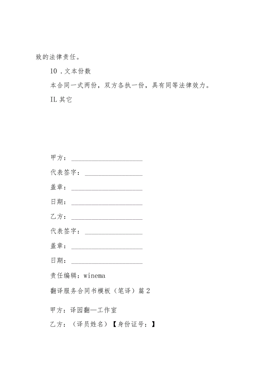 翻译服务合同书模板（笔译）（3篇）.docx_第3页