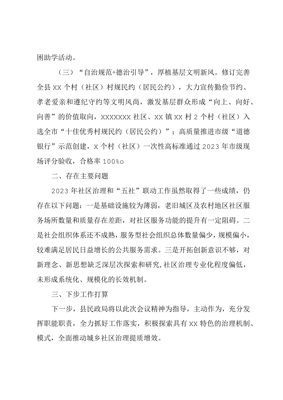 民政局在全县城乡基层治理工作推进会议上的发言.docx_第2页