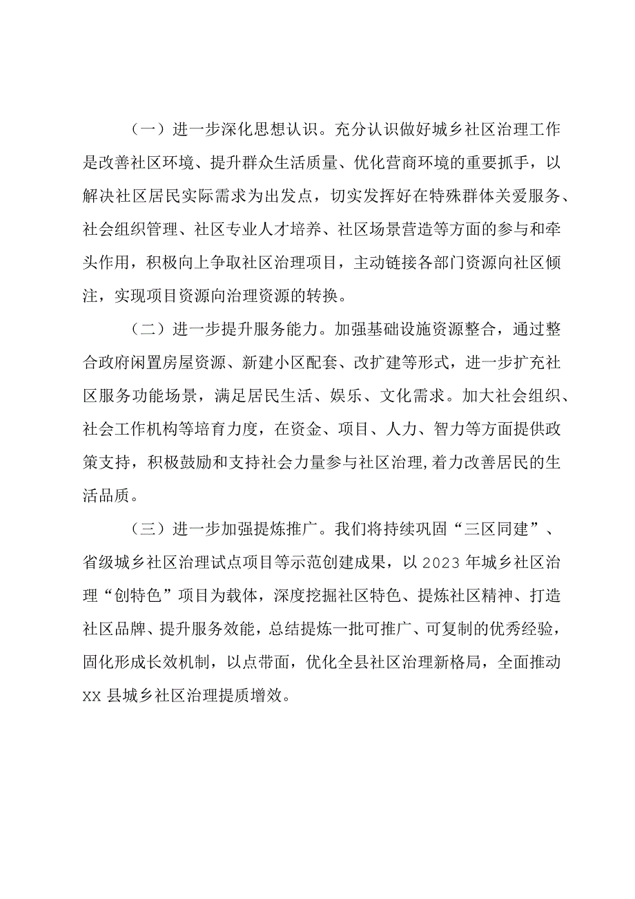 民政局在全县城乡基层治理工作推进会议上的发言.docx_第3页