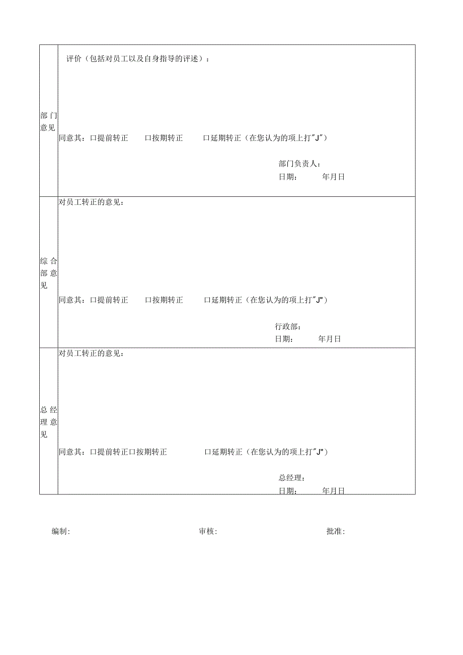 员工转正申请表.docx_第2页