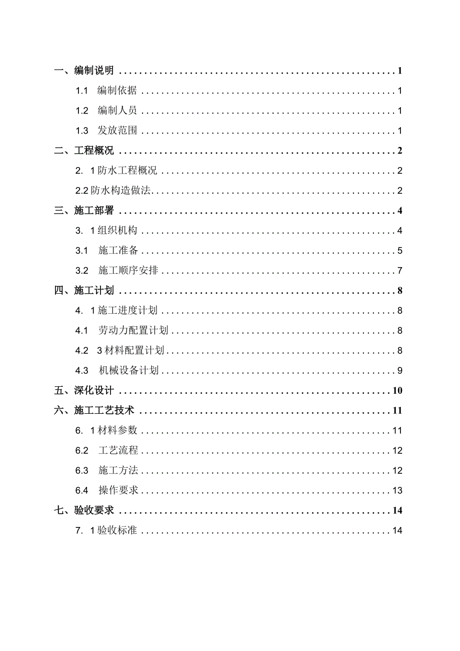 21-防水工程施工方案编制指南（防水涂料）.docx_第2页