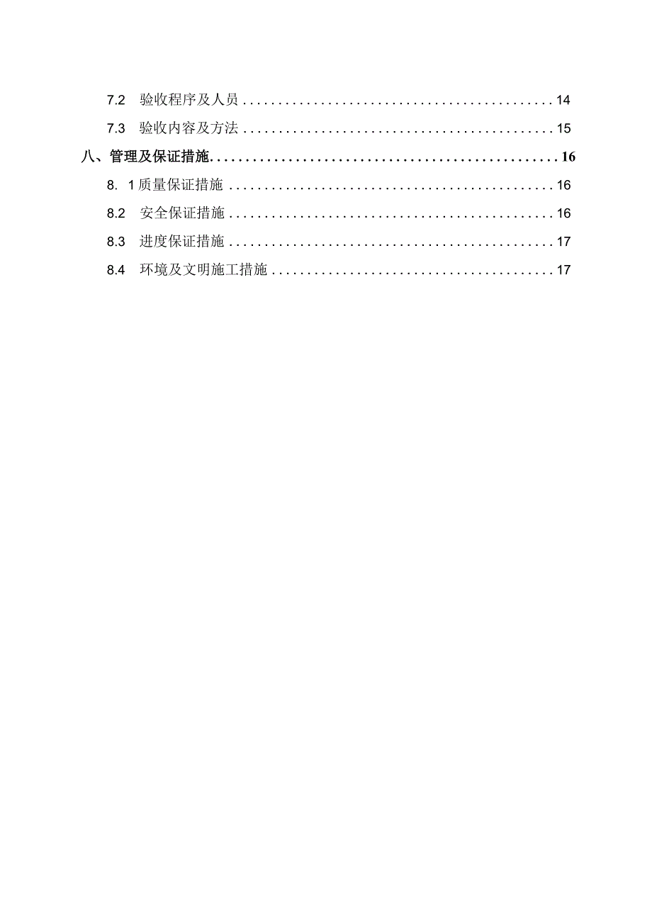 21-防水工程施工方案编制指南（防水涂料）.docx_第3页