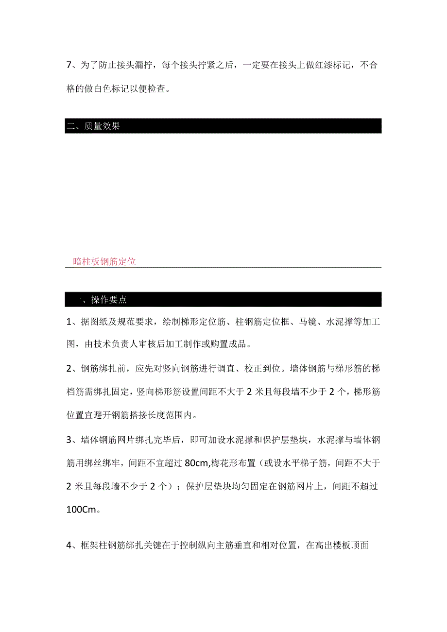 中建八局施工质量标准化图册（土建、安装、样板）.docx_第2页