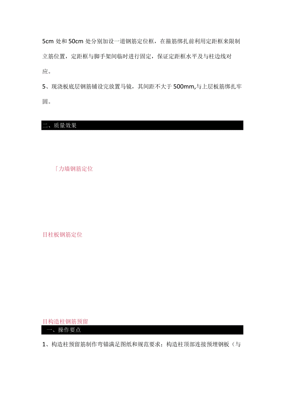 中建八局施工质量标准化图册（土建、安装、样板）.docx_第3页