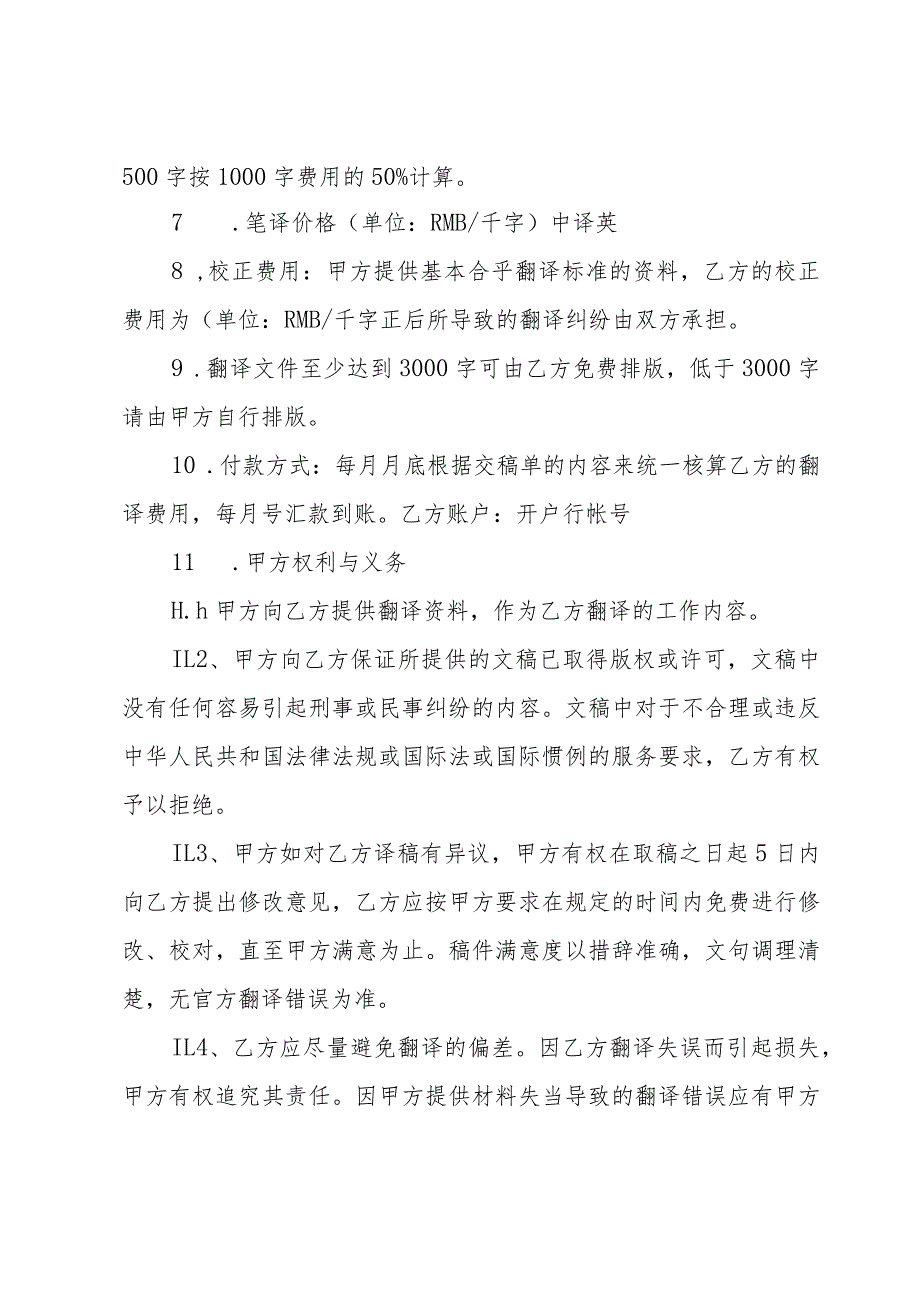 委托翻译合同格式（3篇）.docx_第2页